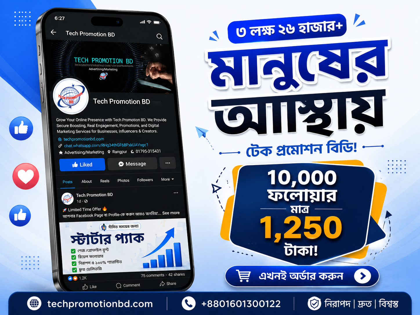 10,000 Followers — সেরা দামে