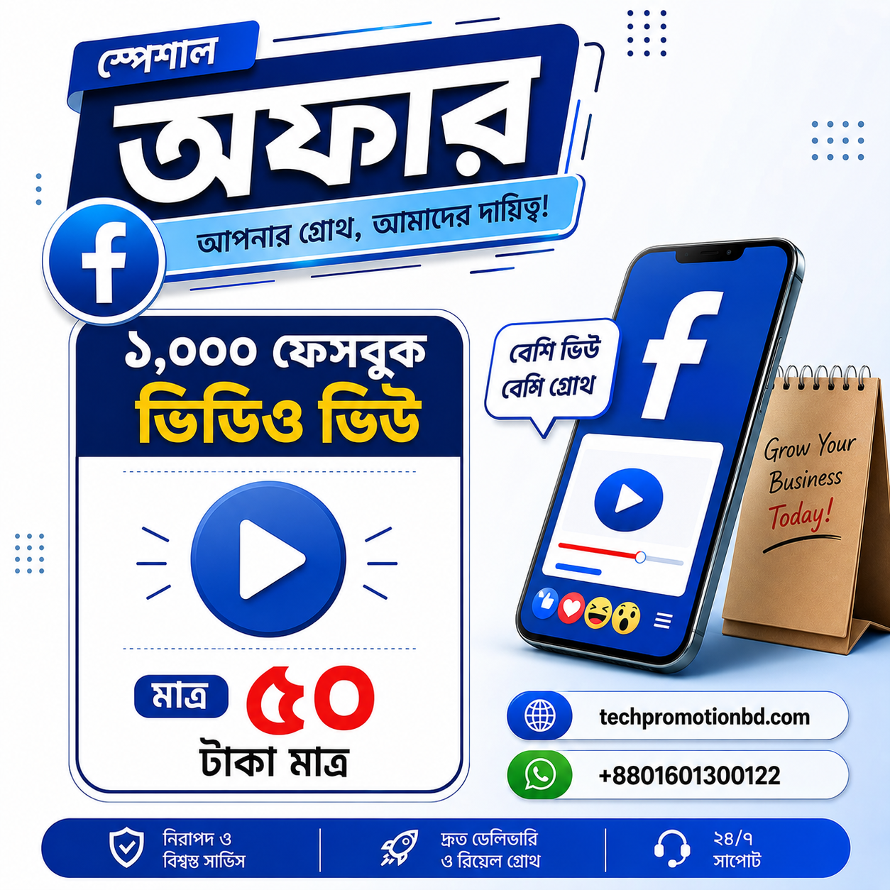 Facebook Exclusive View Packeg