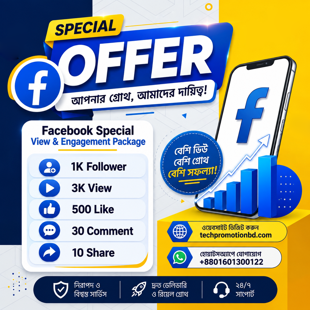 Facebook Special Engagment Combo