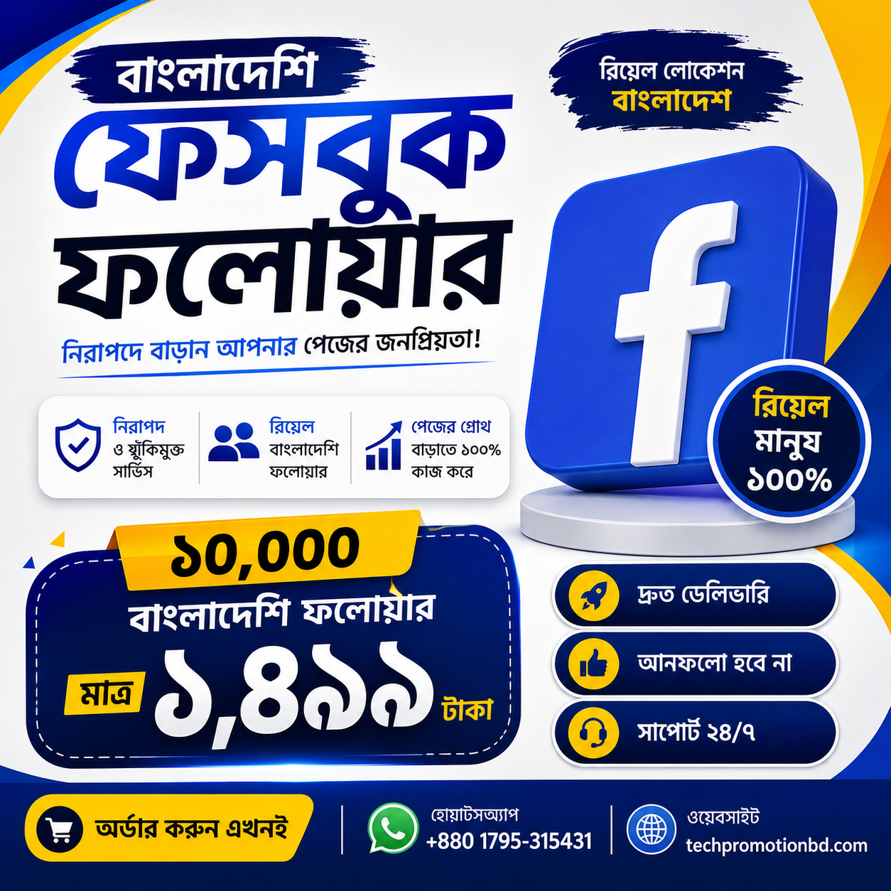 Bangladeshi Real Follower