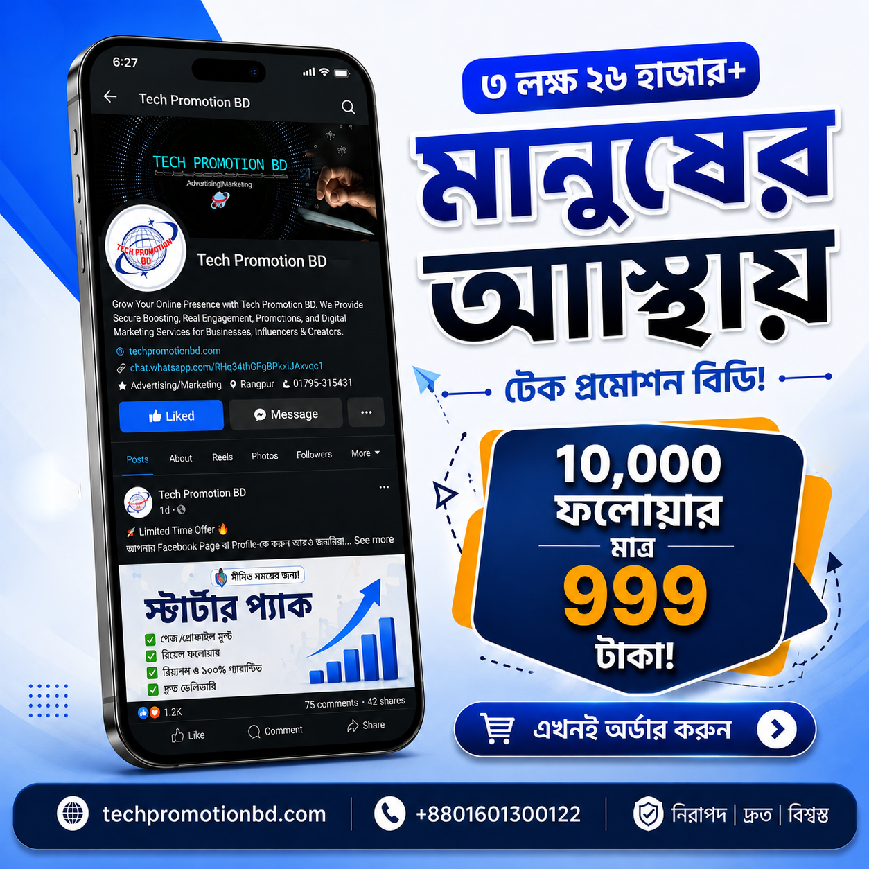 10,000 Followers — সেরা দামে