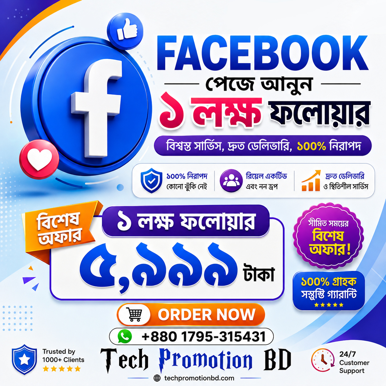 Premium — 100,000 ফলোয়ার সেরা দামে
