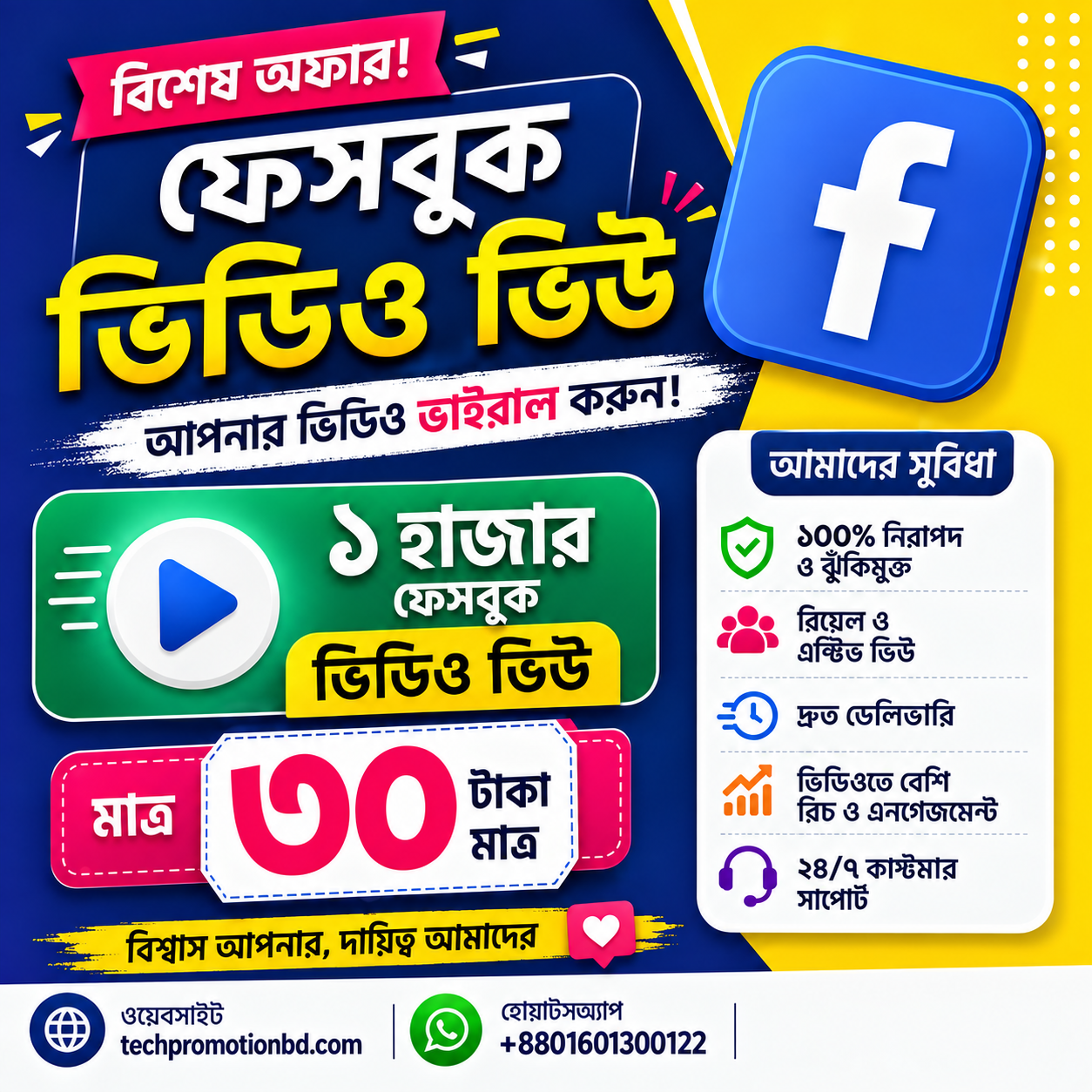Facebook Exclusive View Packeg