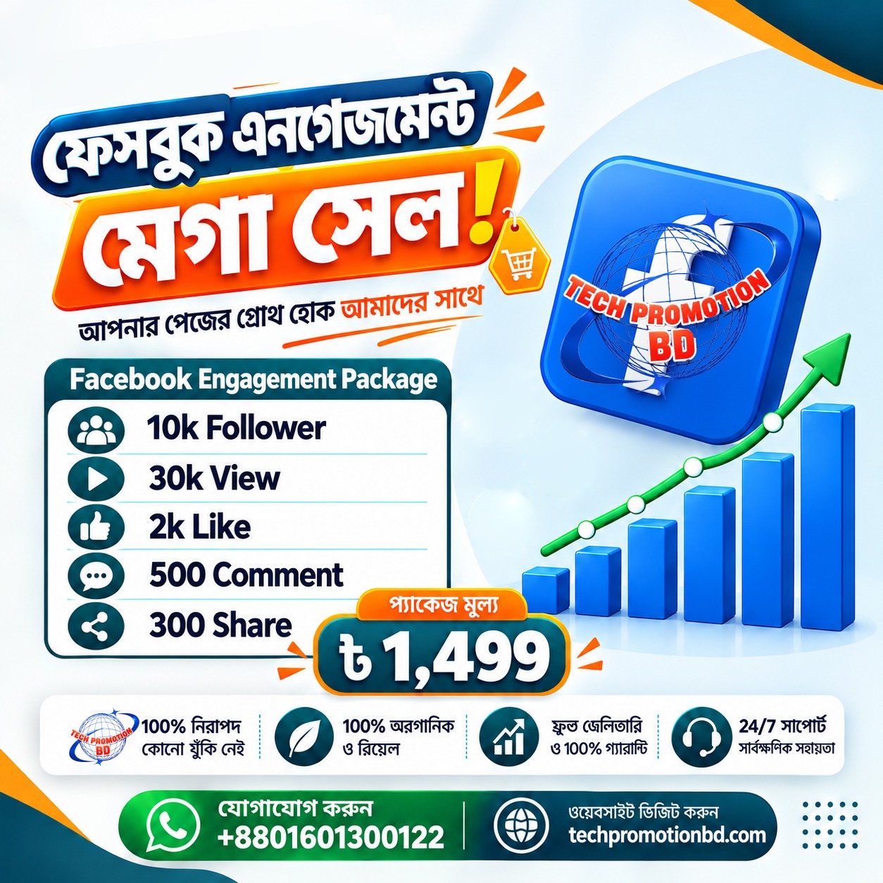 FaceBook Engagement Mega Sale