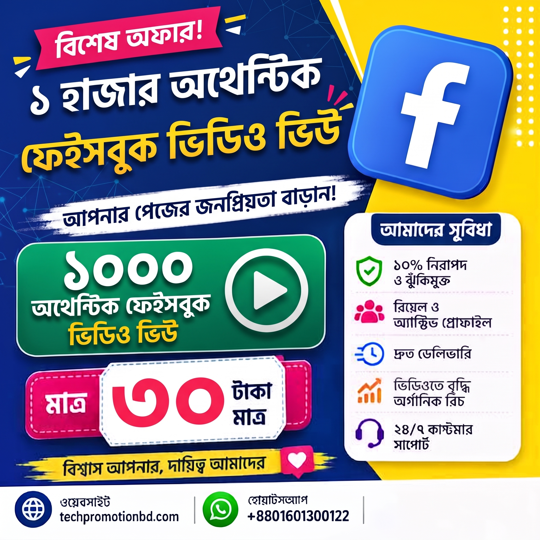 Facebook Exclusive View Packeg