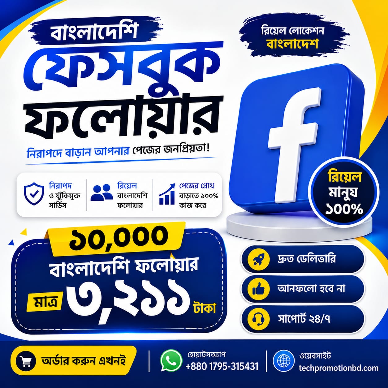 Bangladeshi Real Follower