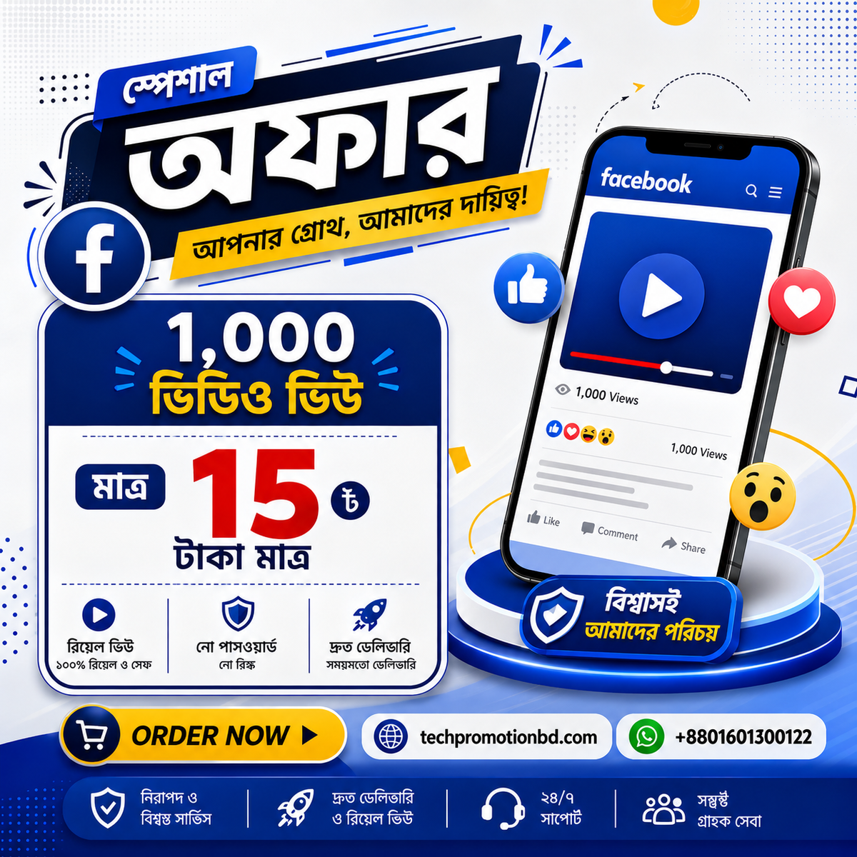 Facebook Exclusive View Packeg